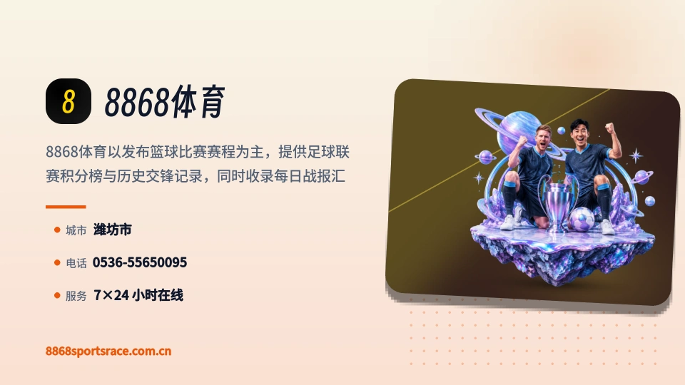 初识8868体育